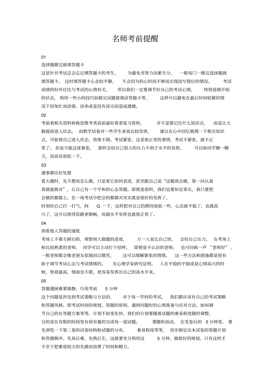 上海宝山区2019届高三二模英语试卷及答案_第1页