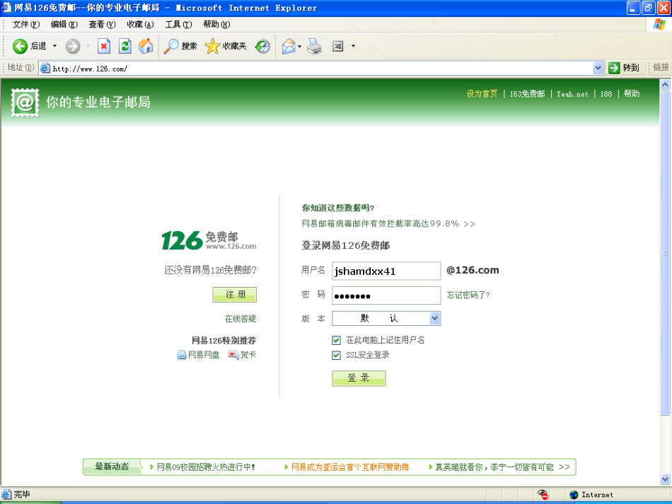 苏科版小学信息技术《收发电子邮件》课件_第1页