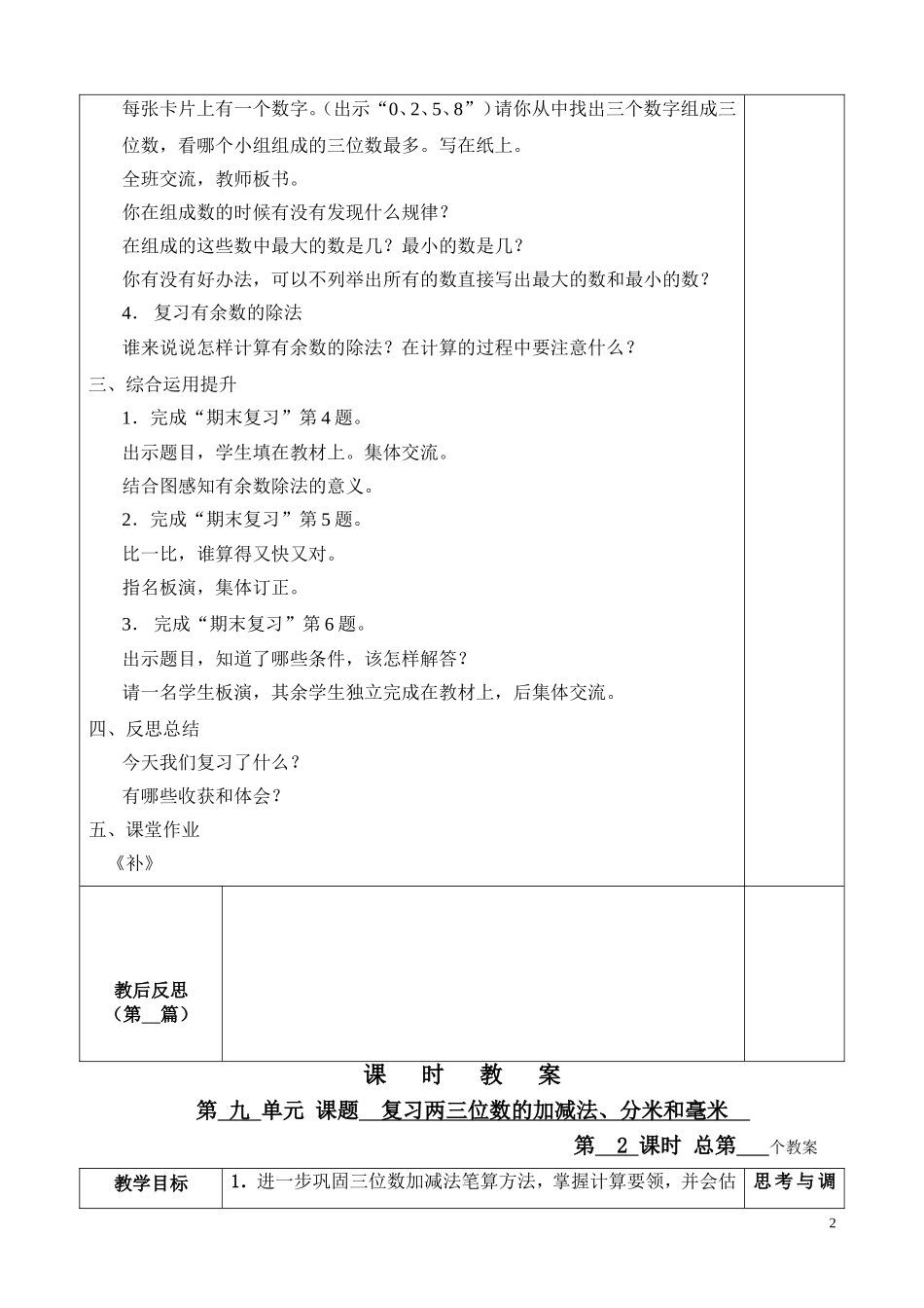 二下数学第九单元_第2页