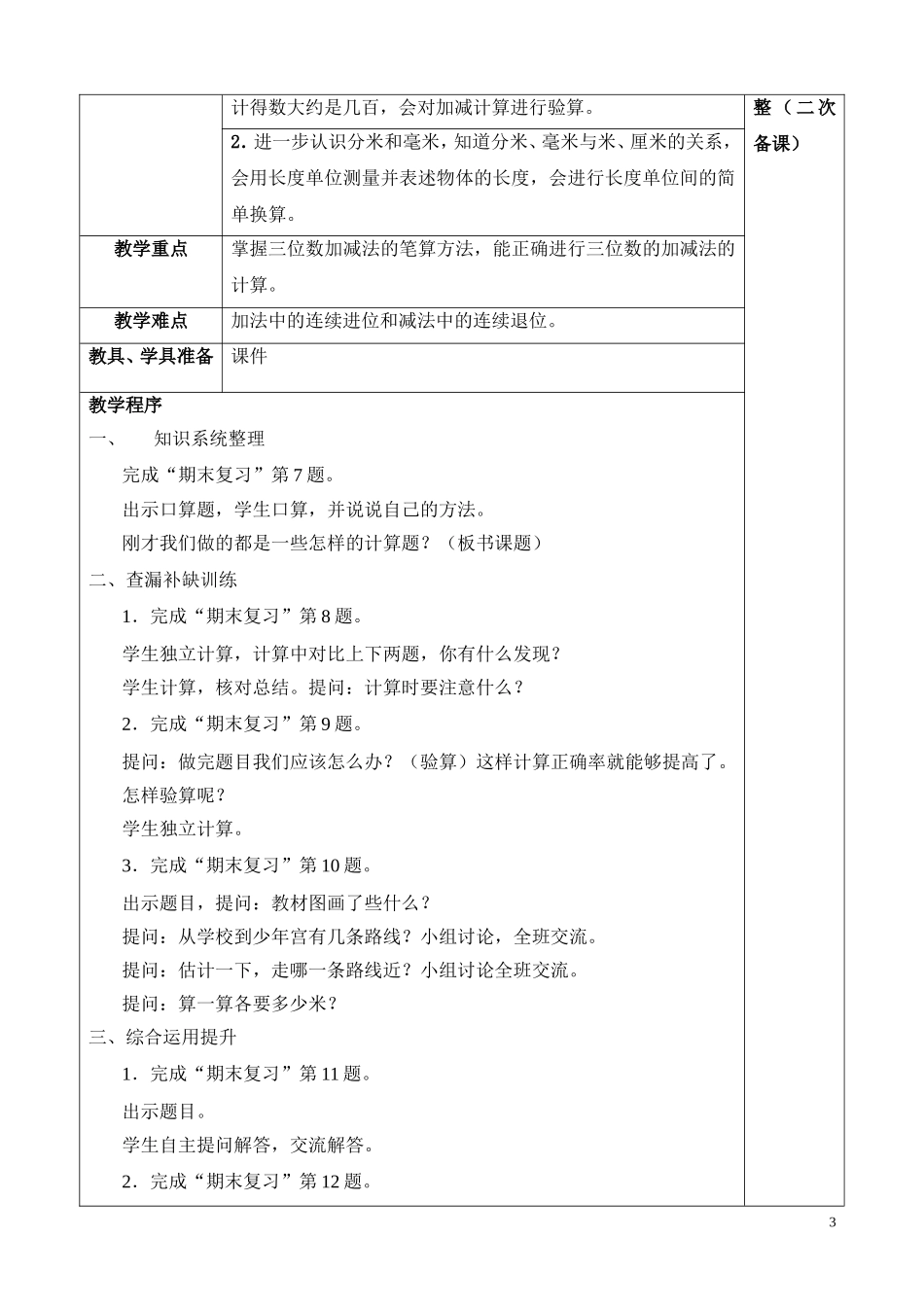 二下数学第九单元_第3页