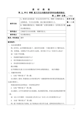 二下数学第九单元