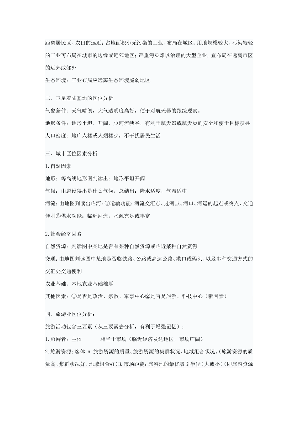 高中地理区位因素分析名师指导_第2页