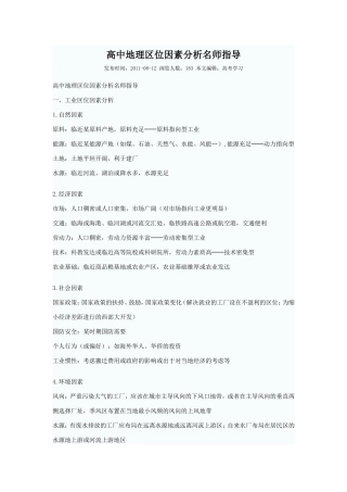 高中地理区位因素分析名师指导