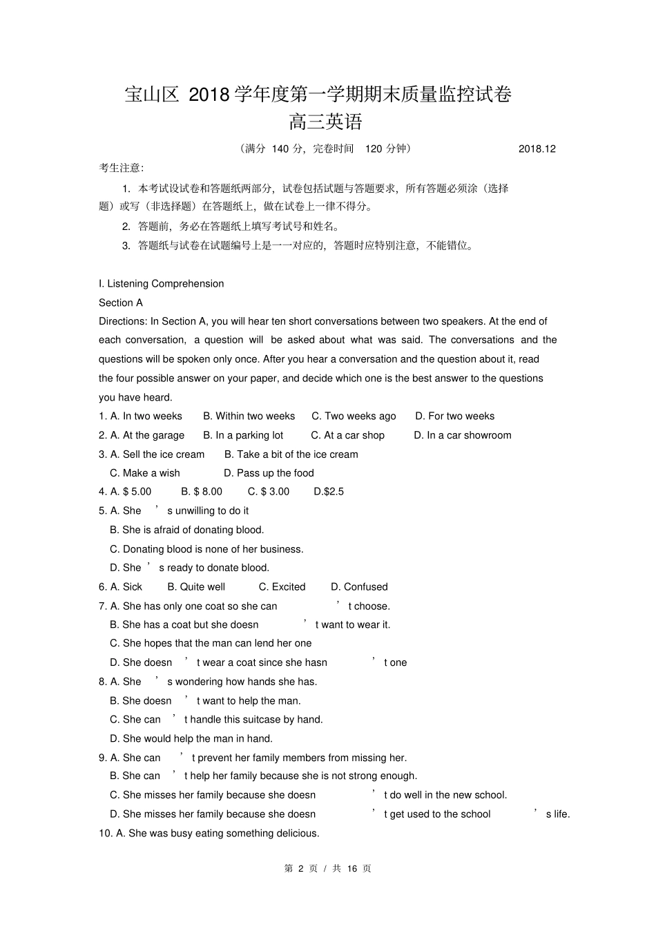 上海宝山区2019届高三英语一模_第2页