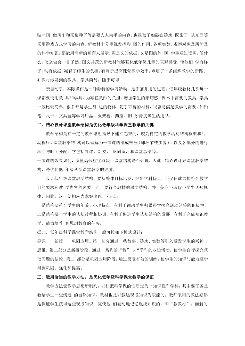 浅谈优化低年级科学课堂教学_第2页
