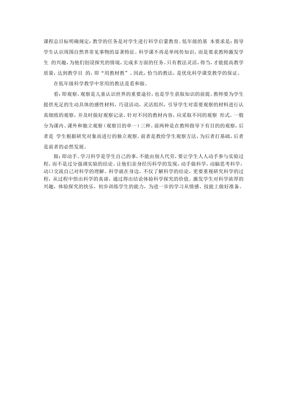 浅谈优化低年级科学课堂教学_第3页