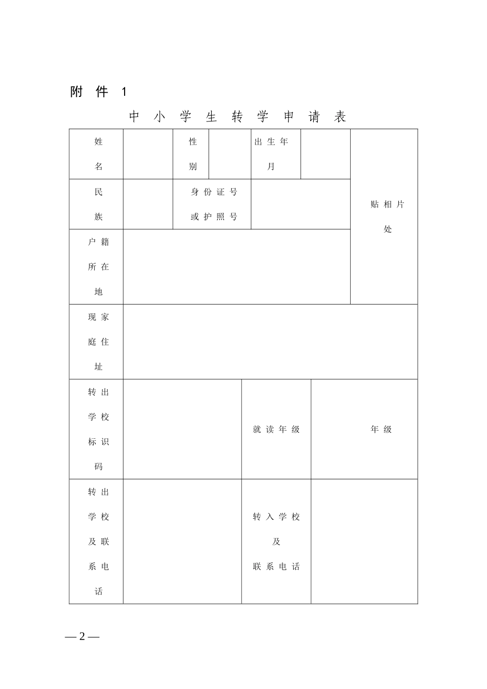 样表(表一至表四）_第2页