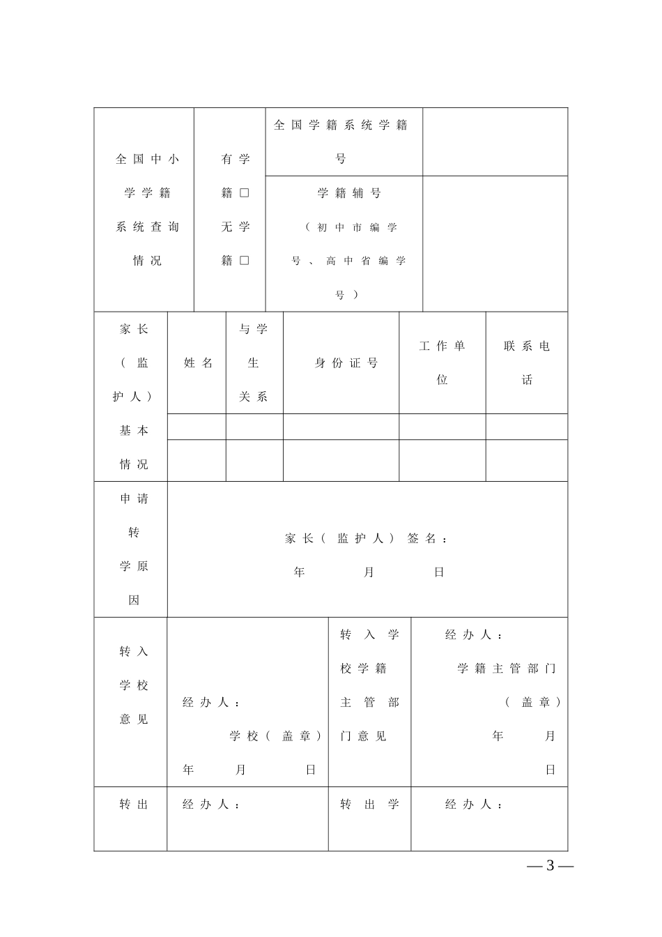 样表(表一至表四）_第3页