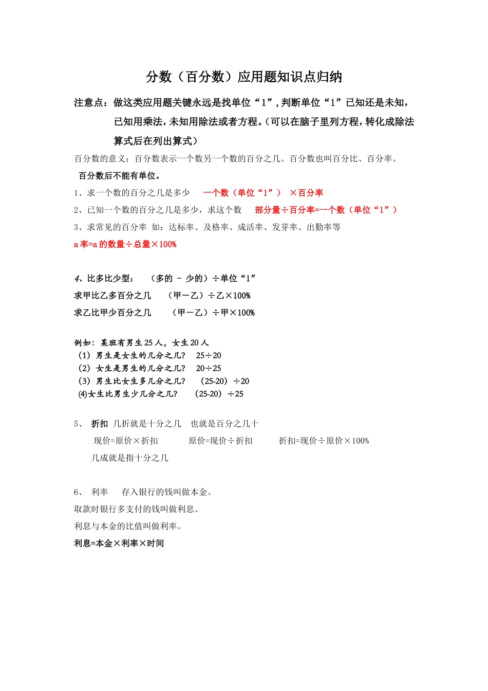 百分数应用题知识点归纳_第1页