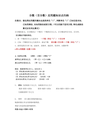百分数应用题知识点归纳
