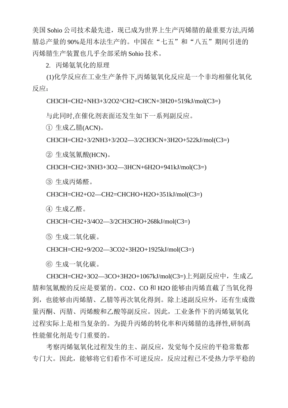 丙烯腈生产工艺_第3页
