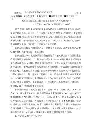 丙烯腈生产工艺