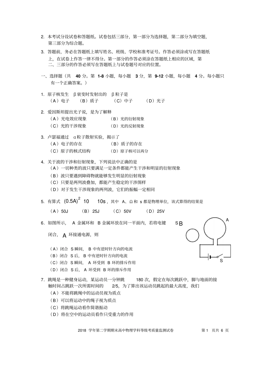 上海宝山区2019届高三二模物理试卷及答案_第2页
