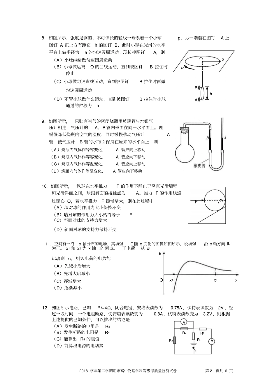 上海宝山区2019届高三二模物理试卷及答案_第3页