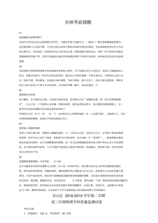 上海宝山区2019届高三二模物理试卷及答案