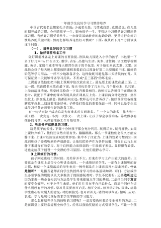 一年级学习习惯的培养