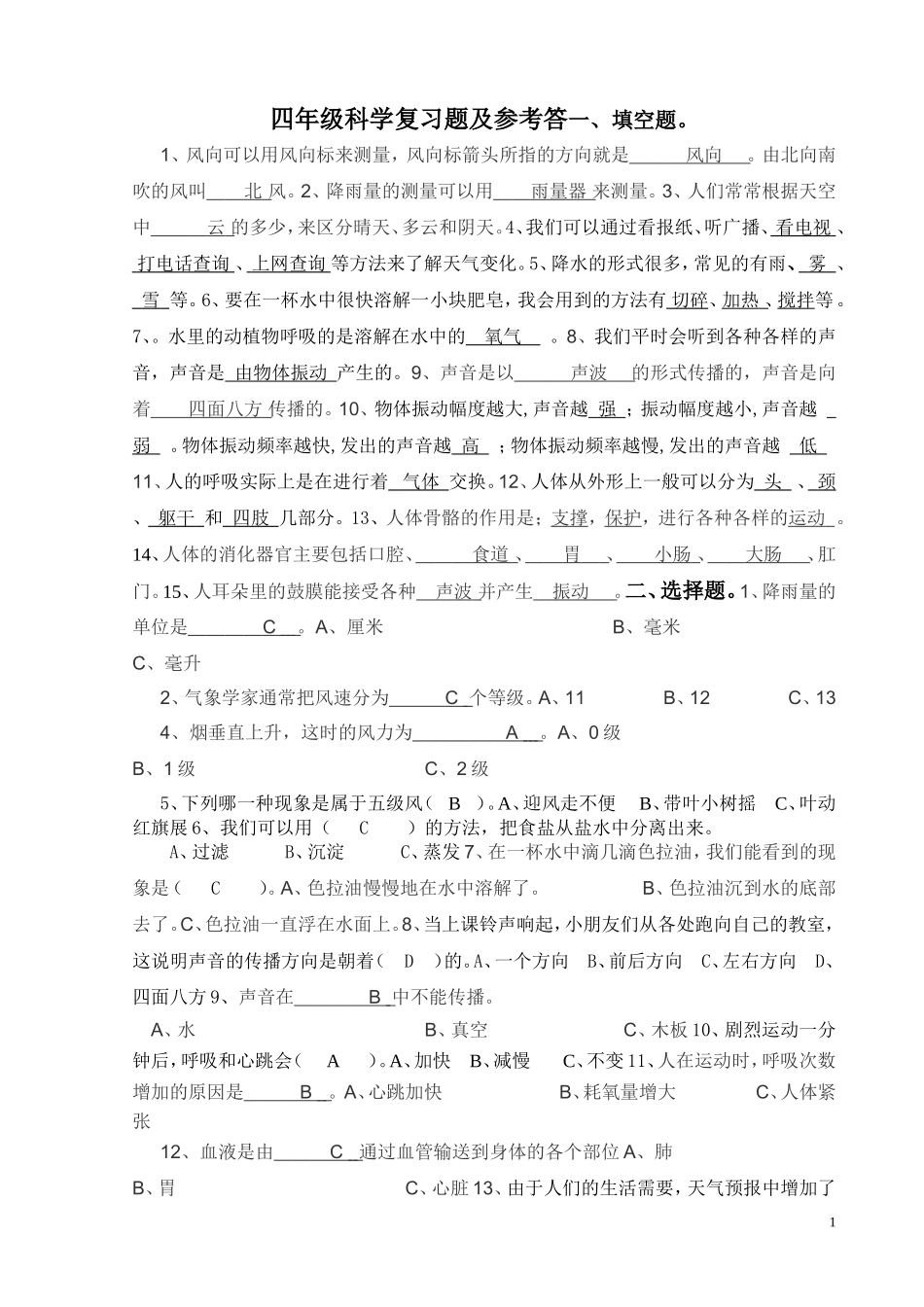 教科版小学四年级科学期末试卷_第1页