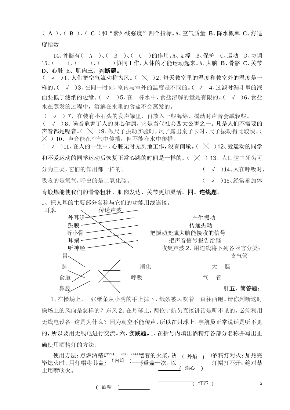 教科版小学四年级科学期末试卷_第2页