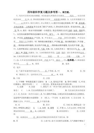 教科版小学四年级科学期末试卷