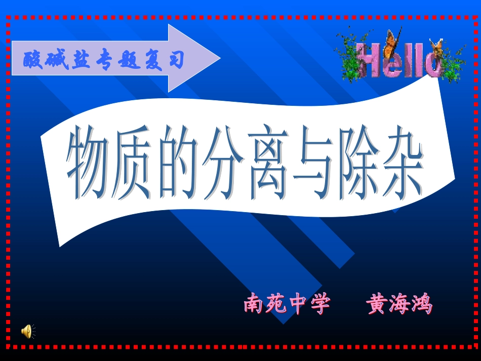 初中化学物质的分离gai-_第1页