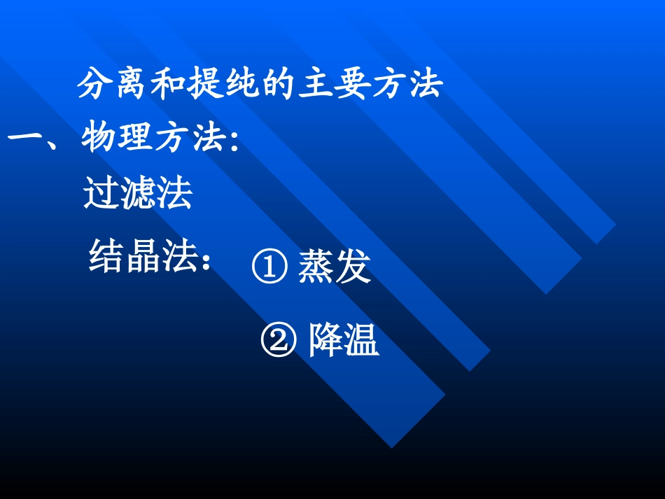 初中化学物质的分离gai-_第2页