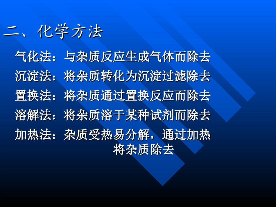 初中化学物质的分离gai-_第3页