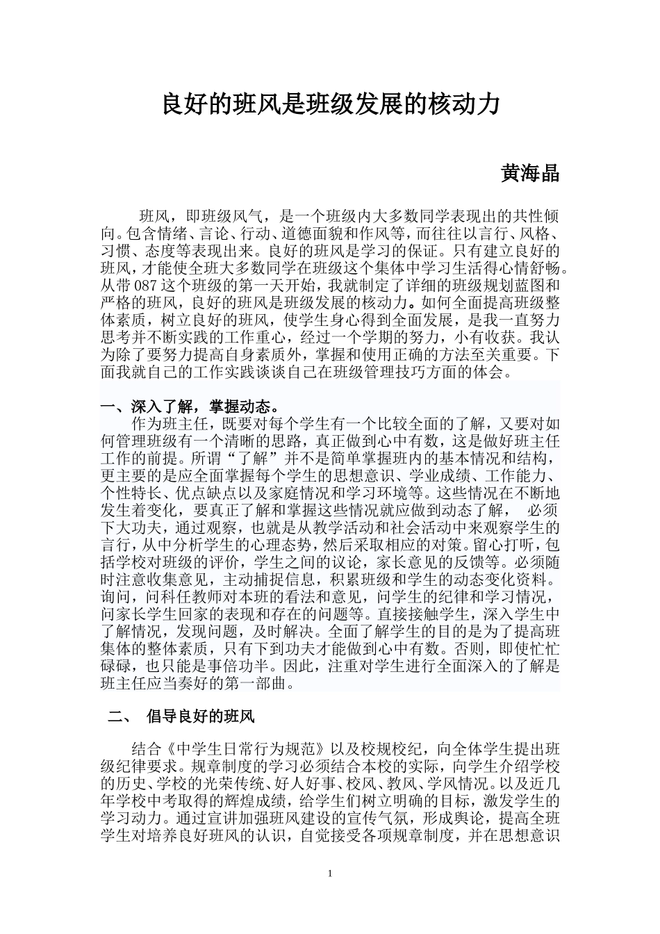 良好的班风是班级的核心竞争力_第1页