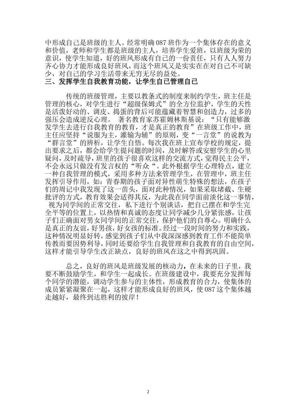 良好的班风是班级的核心竞争力_第2页