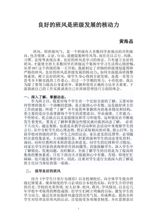 良好的班风是班级的核心竞争力