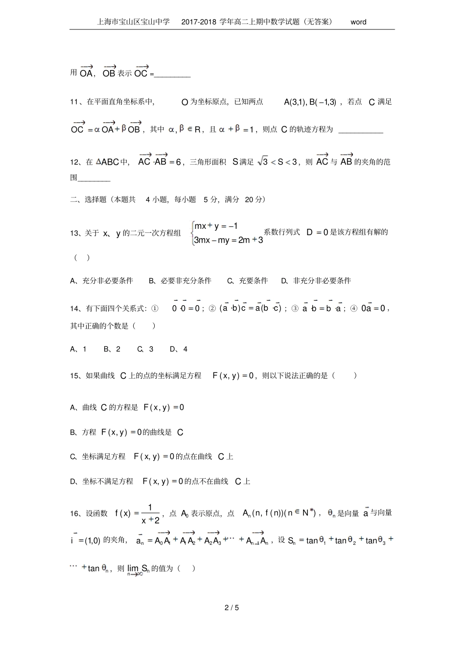 上海宝山区宝山中学2017-2018学年高二上期中数学试题无答案_第2页