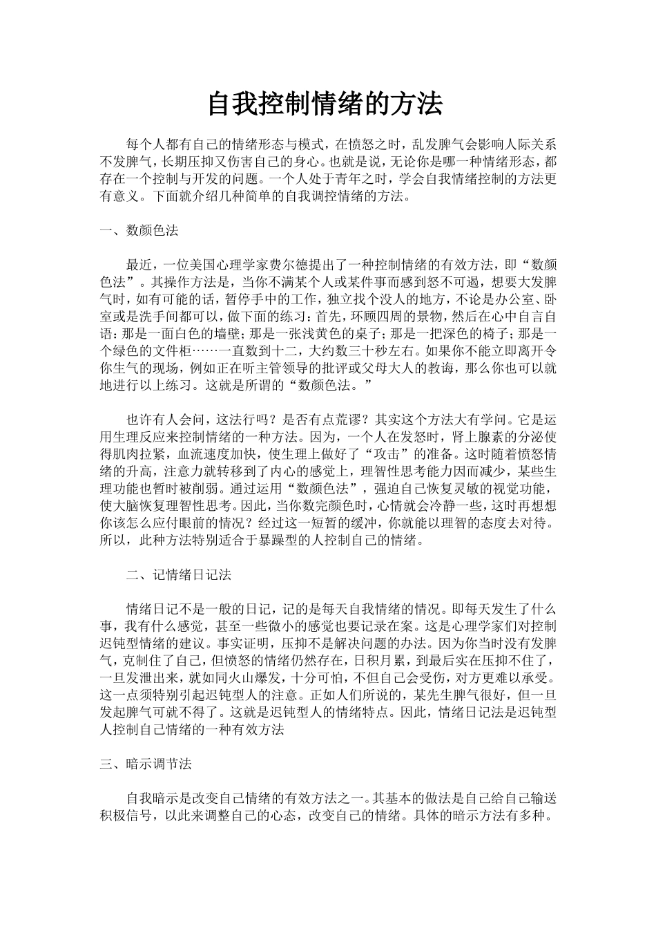 自我控制情绪的方法_第1页
