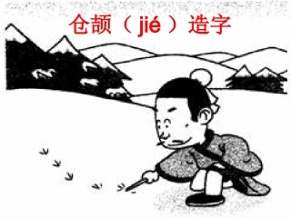仓颉造字“册”“典”“删”的来历