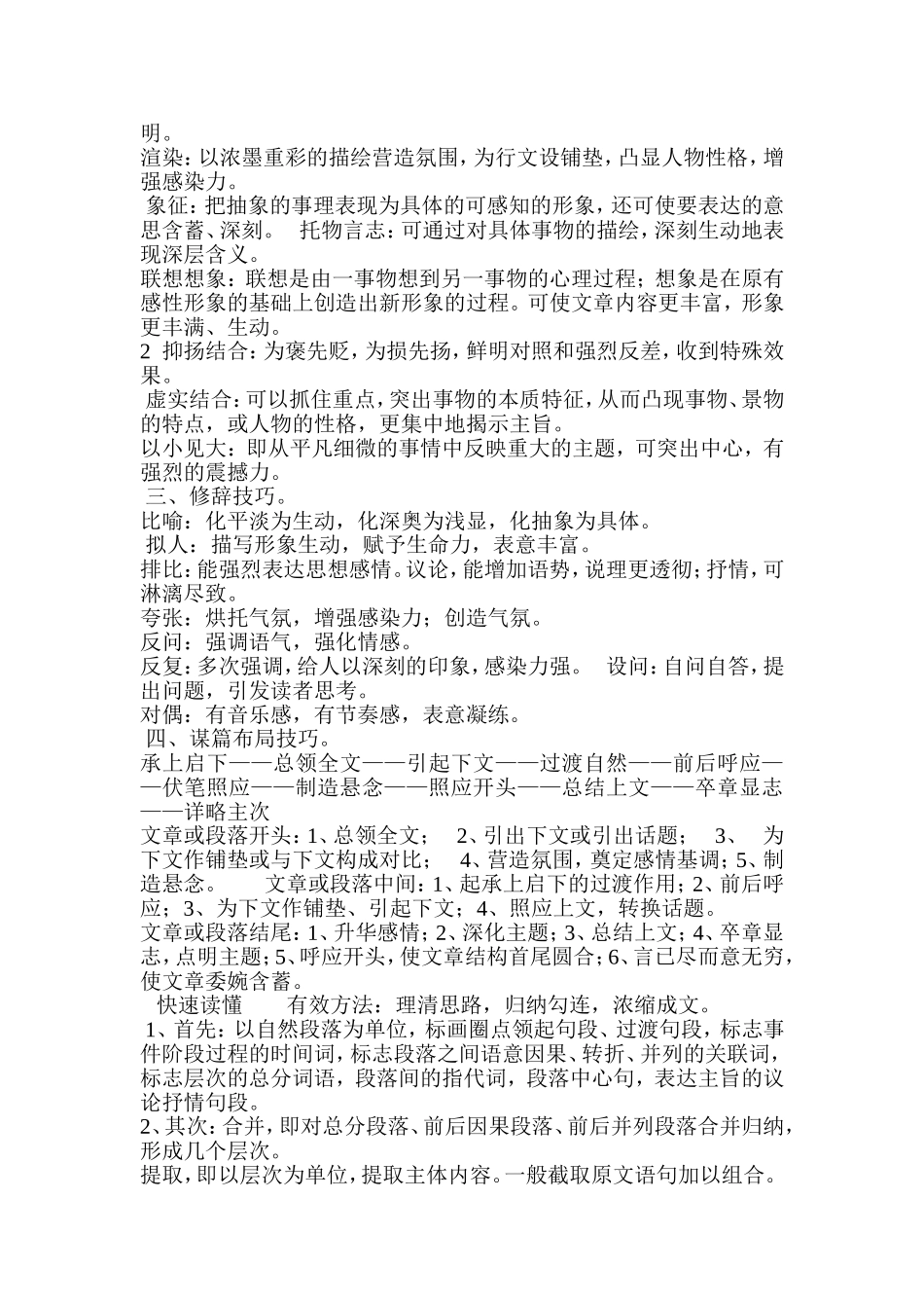 散文知识点总结_第2页