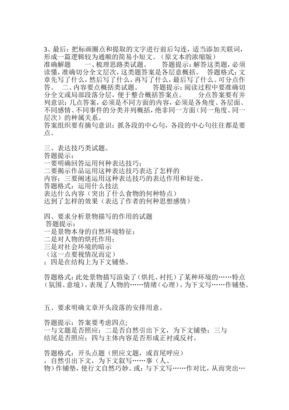 散文知识点总结_第3页