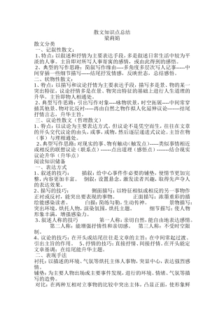 散文知识点总结