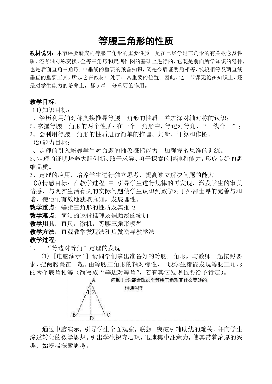 等腰三角形的性质_第1页
