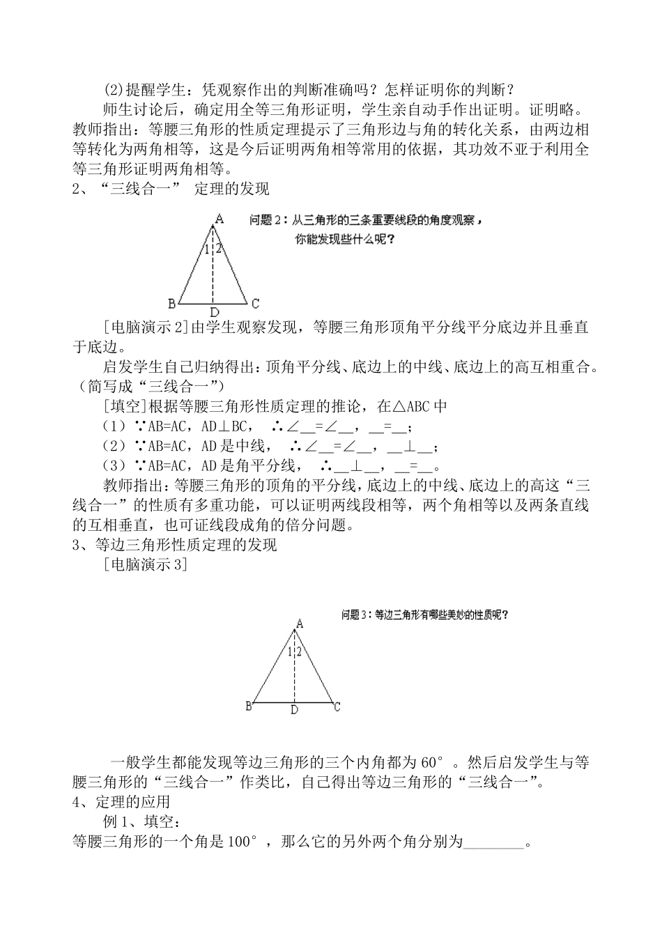 等腰三角形的性质_第2页