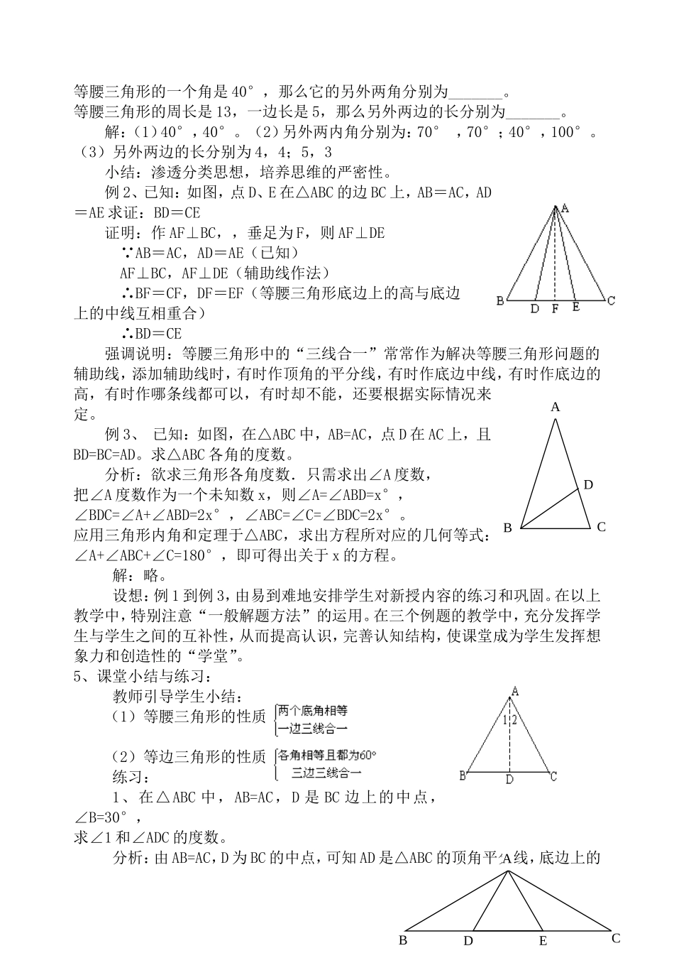 等腰三角形的性质_第3页