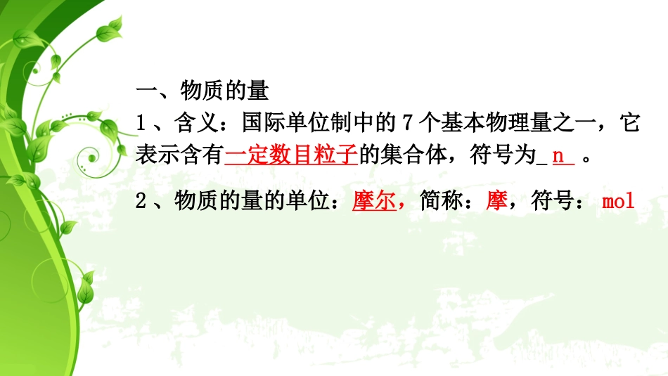 物质的量第一课时_第3页