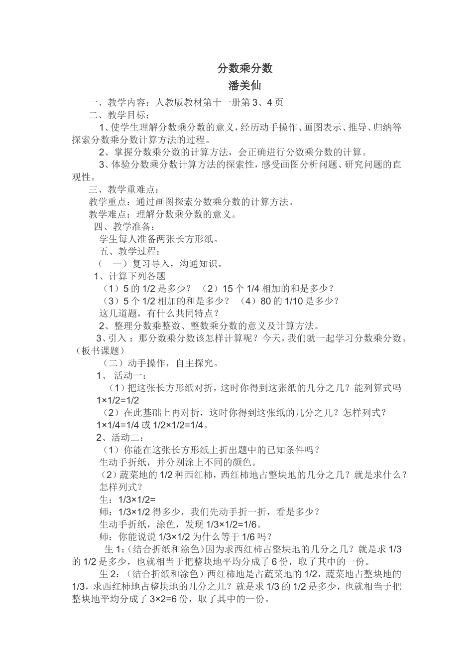 分数乘分数（潘美仙）_第1页