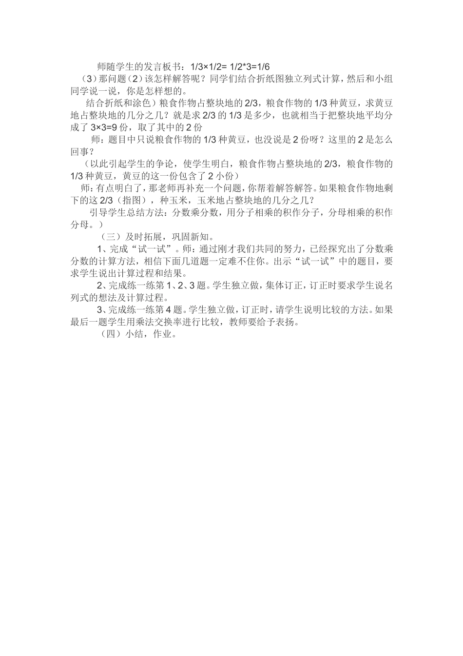 分数乘分数（潘美仙）_第2页
