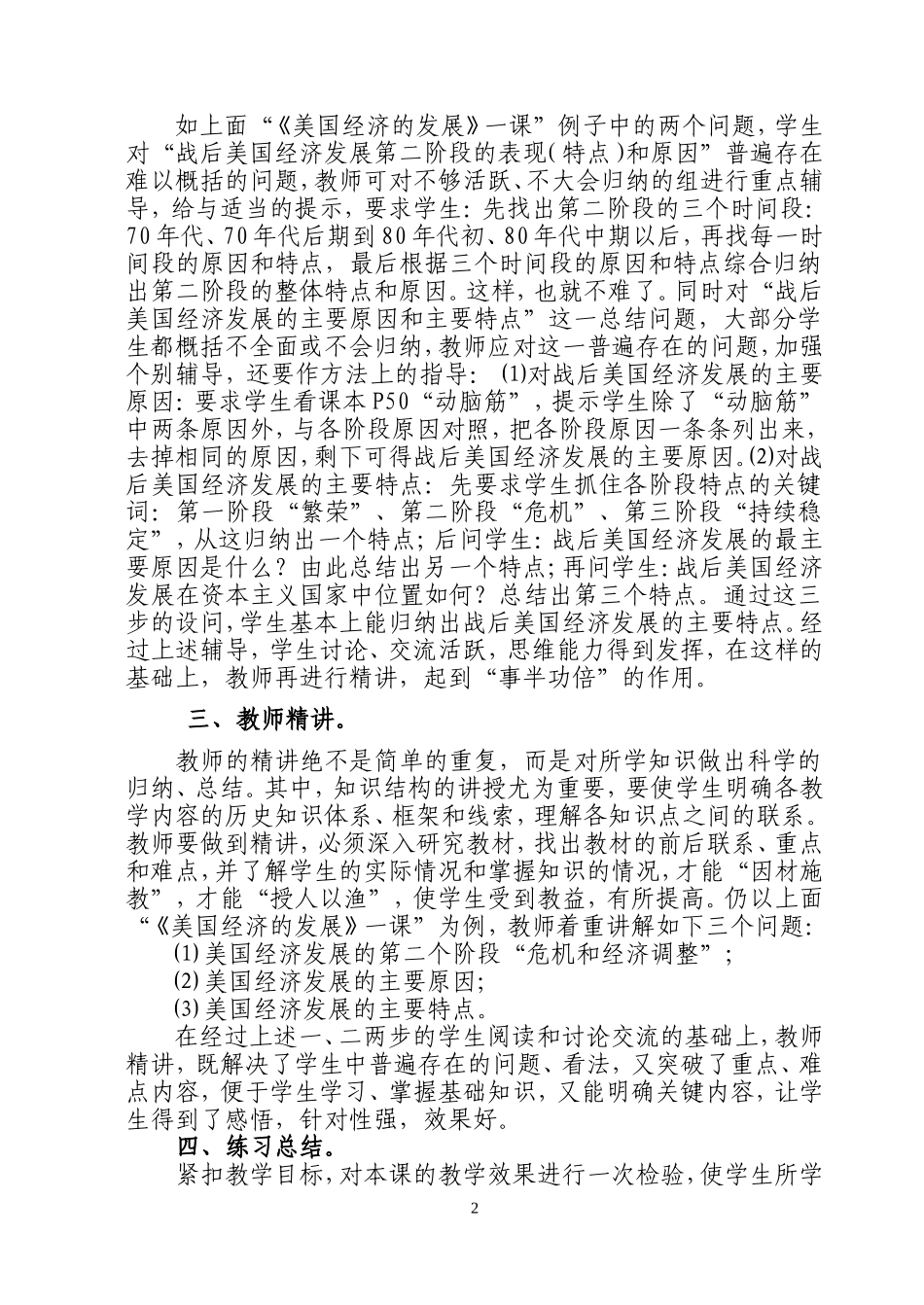 “自学——辅导式”历史教学模式的探究_第2页