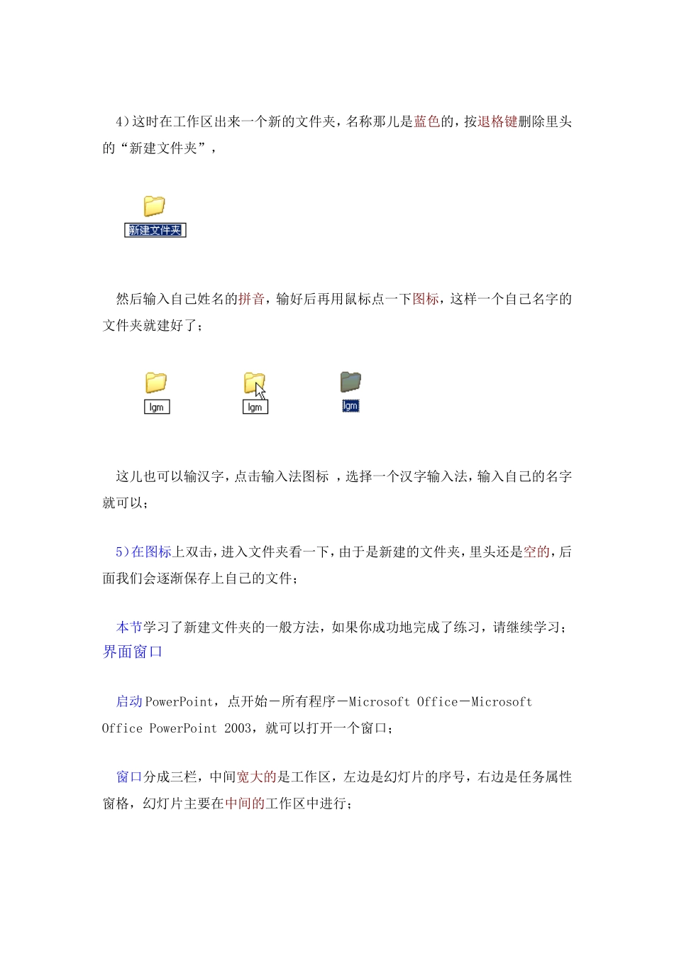 幻灯片制作基础教程图解_第3页