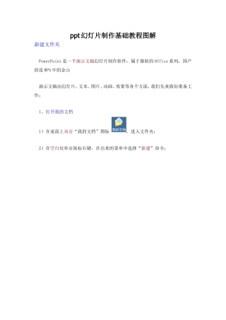 幻灯片制作基础教程图解