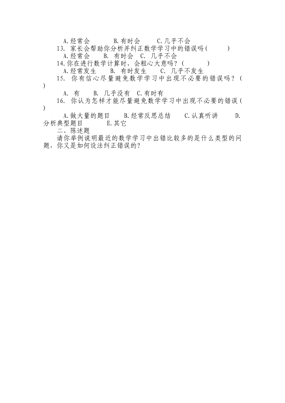 四年级学生作业错误情况调查问卷（mys)_第2页