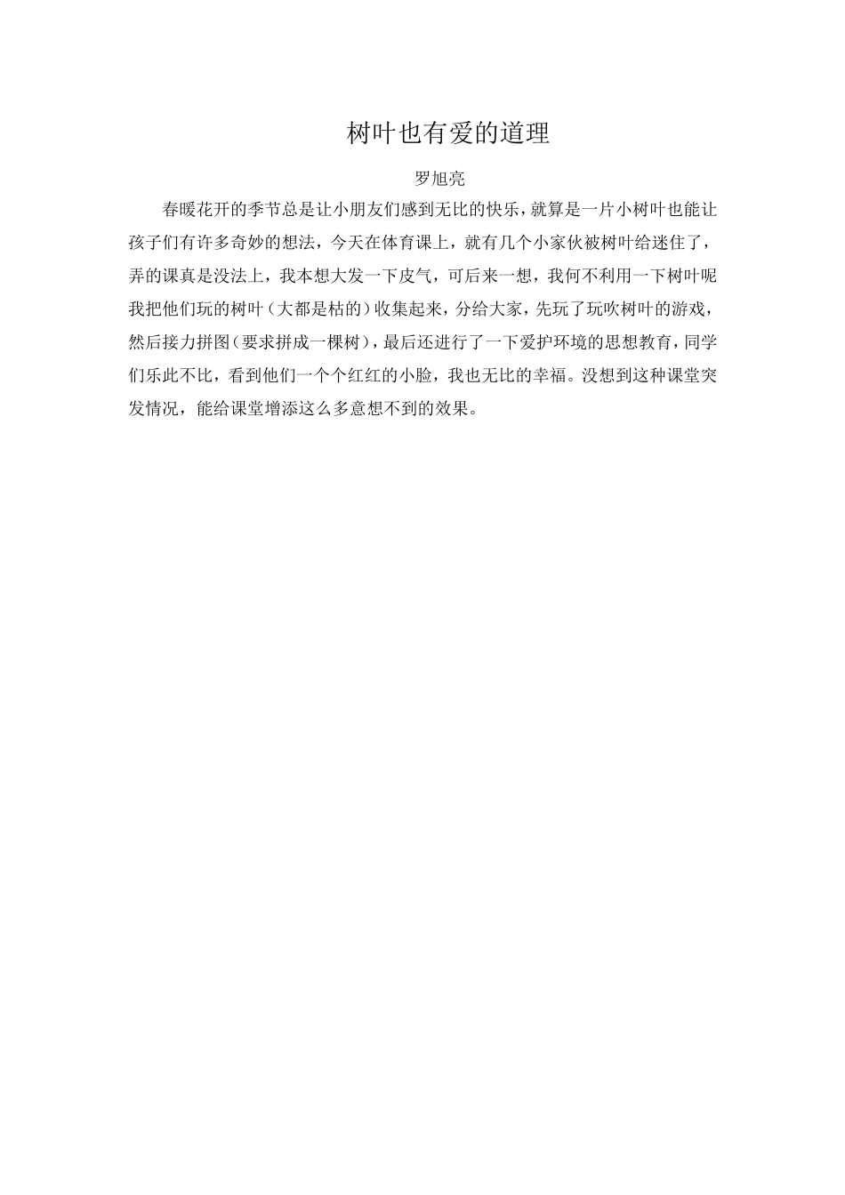 树叶也有爱的道理_第1页