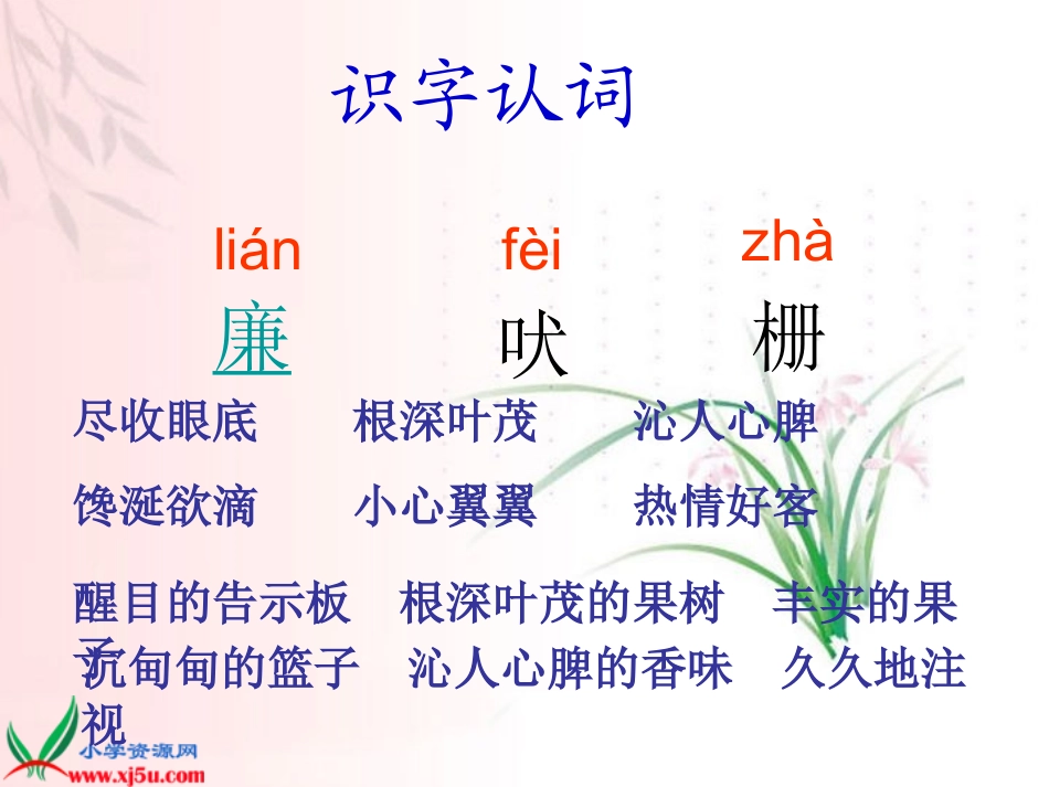 西师大版五年级语文上册《信任》PPT演示课件xxx_第3页