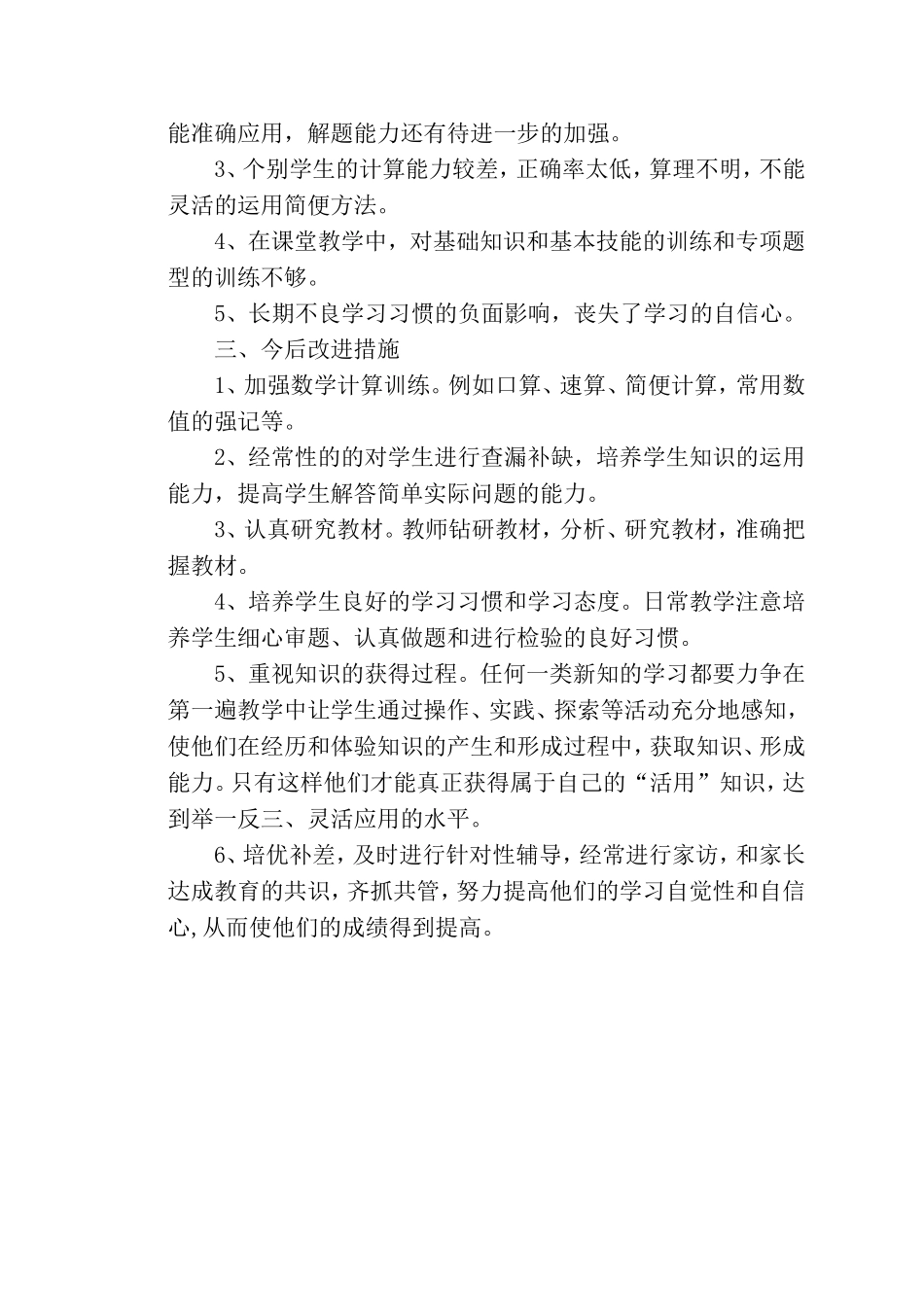 三年级数学质量检测分析_第2页