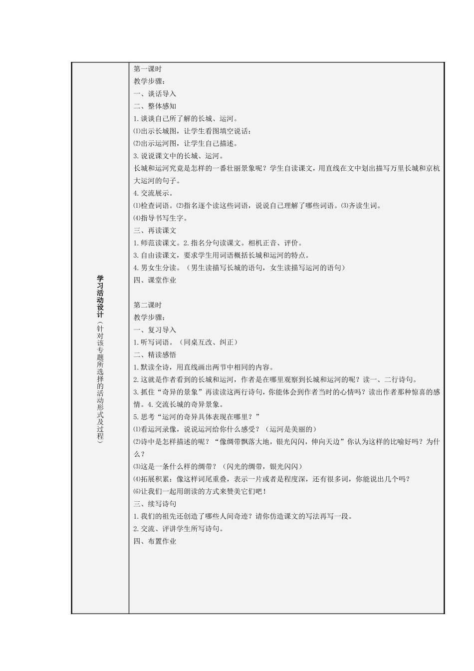 《祖国大好河山景色美》主题单元设计_第3页