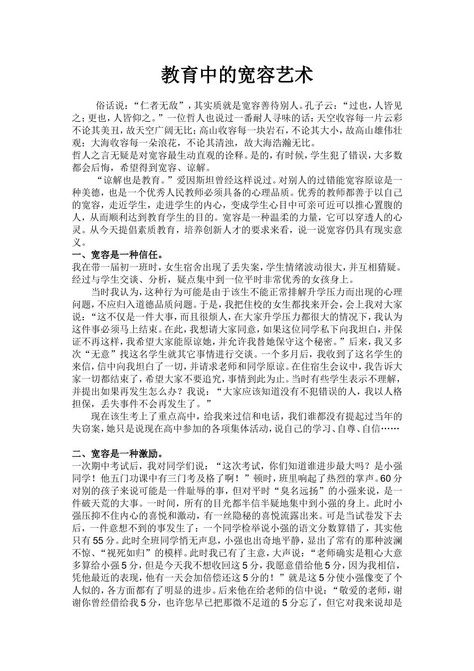 教育的一种美丽_第1页